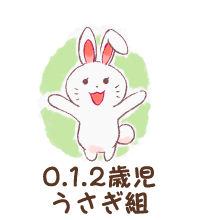 クラス構成 うさぎ